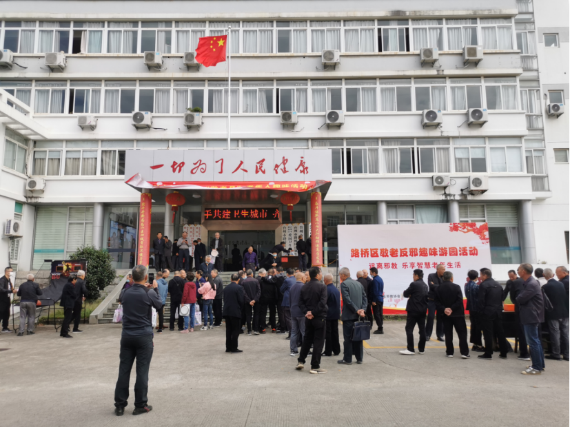 远离邪教 乐享智慧老年生活——台州市路桥区举办敬老反邪趣味游园活动378.png